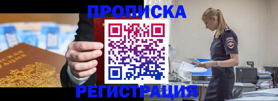 прописка от собственника в Пугачёве