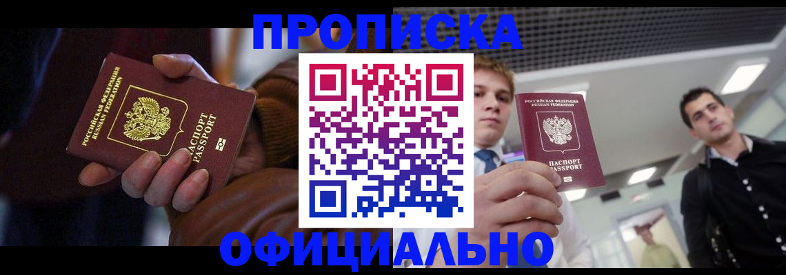 купить прописку в Пугачёве