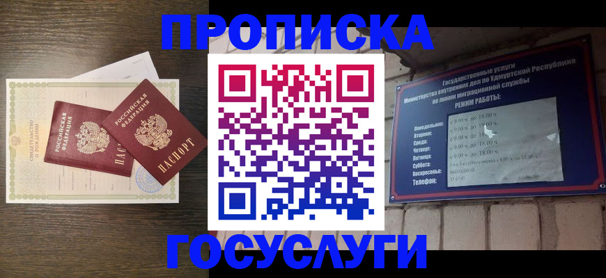 прописка законно в Пугачёве
